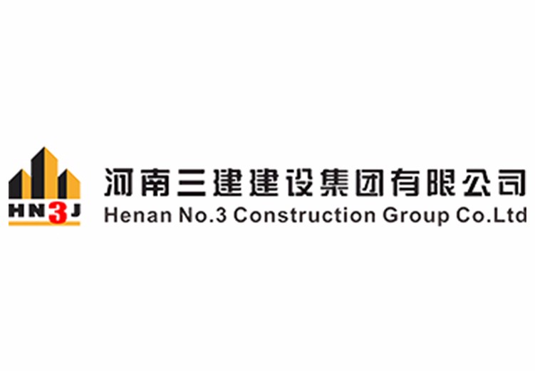 河南三建建設(shè)集團有限公司
