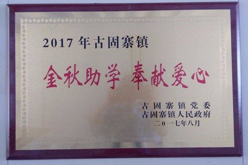 金秋助學(xué)，開來助力莘莘學(xué)子放飛夢想,開來是聚氨酯防水涂料、js防水涂膜等防水材料生產(chǎn)廠家