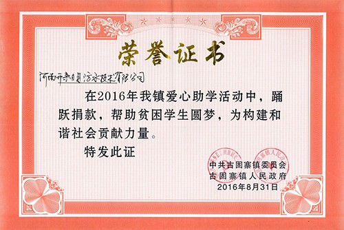 愛心助學(xué)，開來助你圓夢,開來是聚氨酯防水涂料、js防水涂膜等防水材料生產(chǎn)廠家