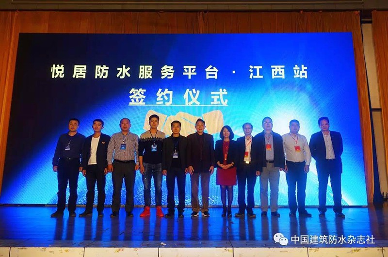 江西建筑業(yè)協(xié)會(huì)防水分會(huì)年會(huì)暨行業(yè)未來(lái)發(fā)展高峰論壇在南昌召開