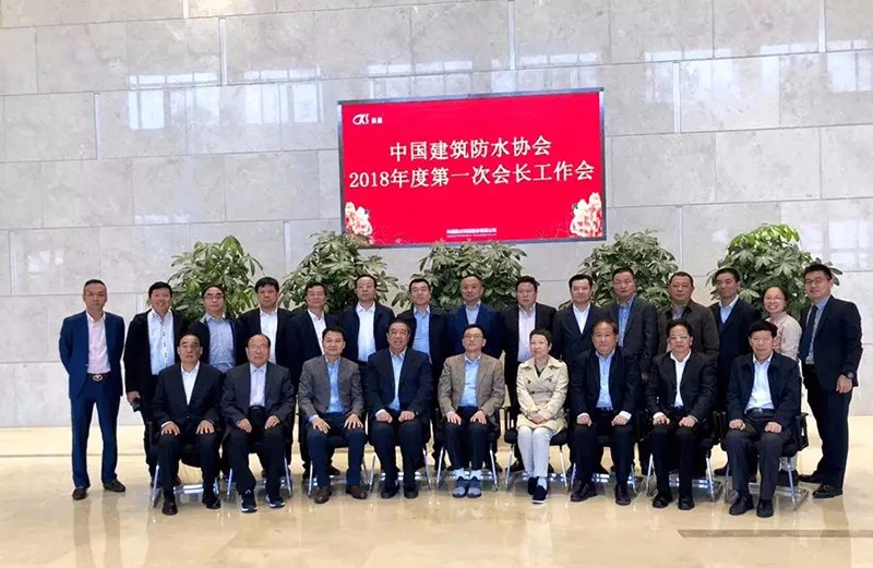中國(guó)建筑防水協(xié)會(huì)2018年度第一次會(huì)長(zhǎng)工作會(huì)議在順德召開