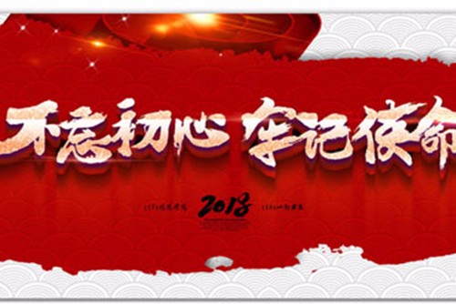 今天，做新時(shí)代的防水人！ ——2018中國(guó)防水展發(fā)出邀請(qǐng)宣言｜展望東方