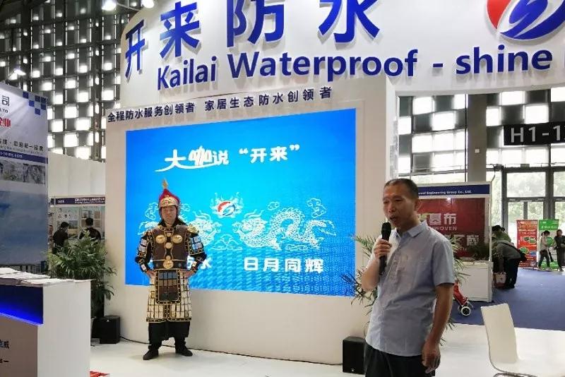中國建材報(bào)李書俊主編_開來SECOV濕克威防水