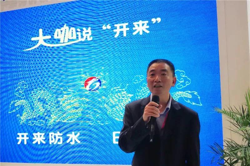 河南建材研究設(shè)計(jì)院白召軍總工_開來SECOV濕克威防水