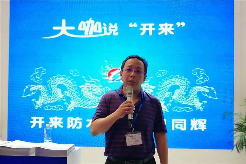 山西建材院郭向東總工_開來(lái)SECOV濕克威防水