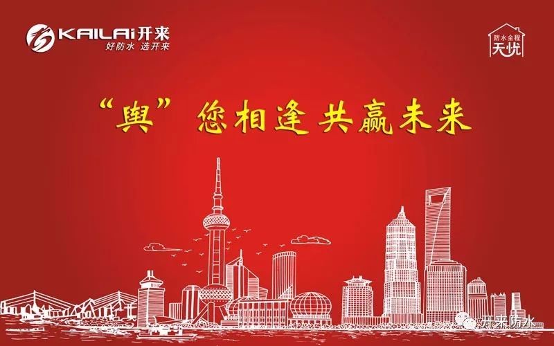“輿”逢開來，共贏未來