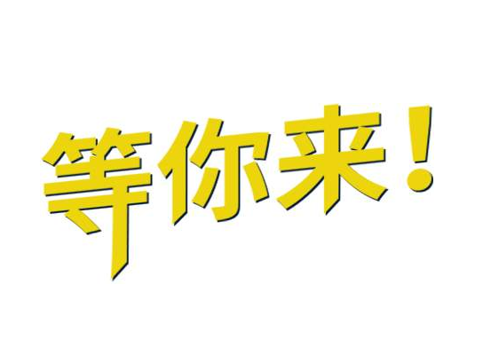 “疫”去不返，你還在等什么？