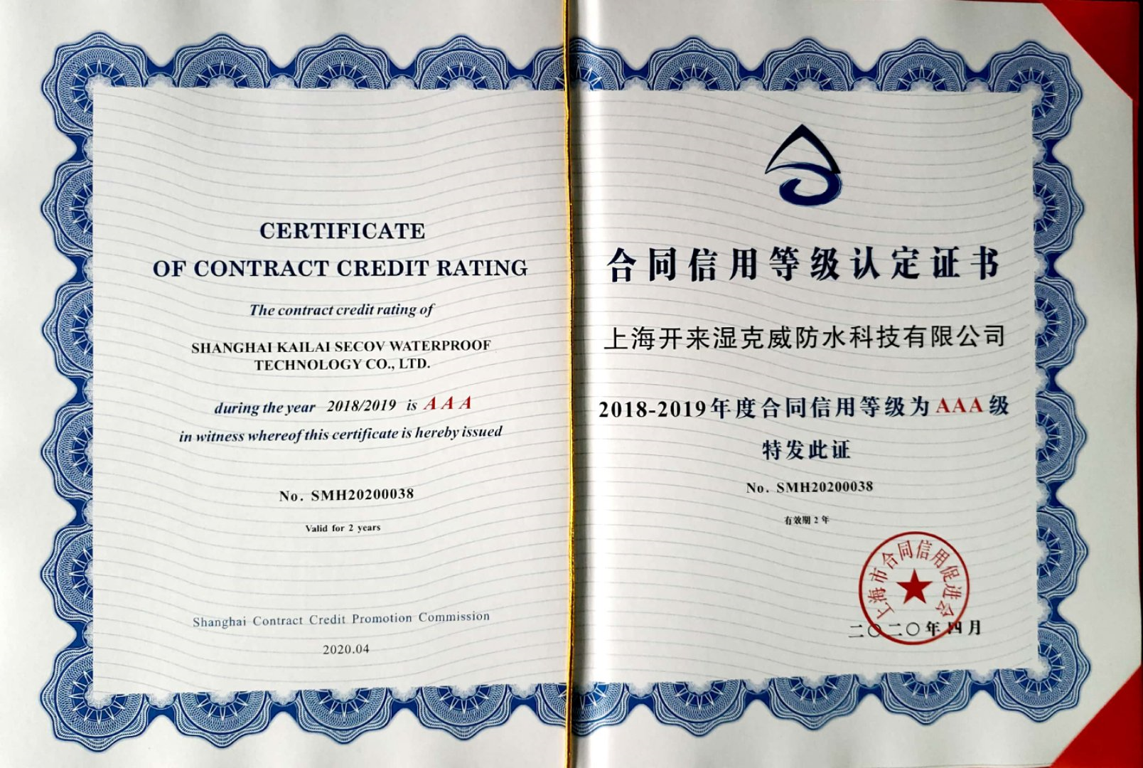 上海開來濕克威被認(rèn)定為合同信用AAA級企業(yè)