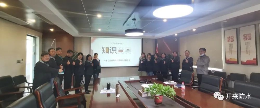 開來濕克威開展“以賽促學，以學促用”知識競賽活動