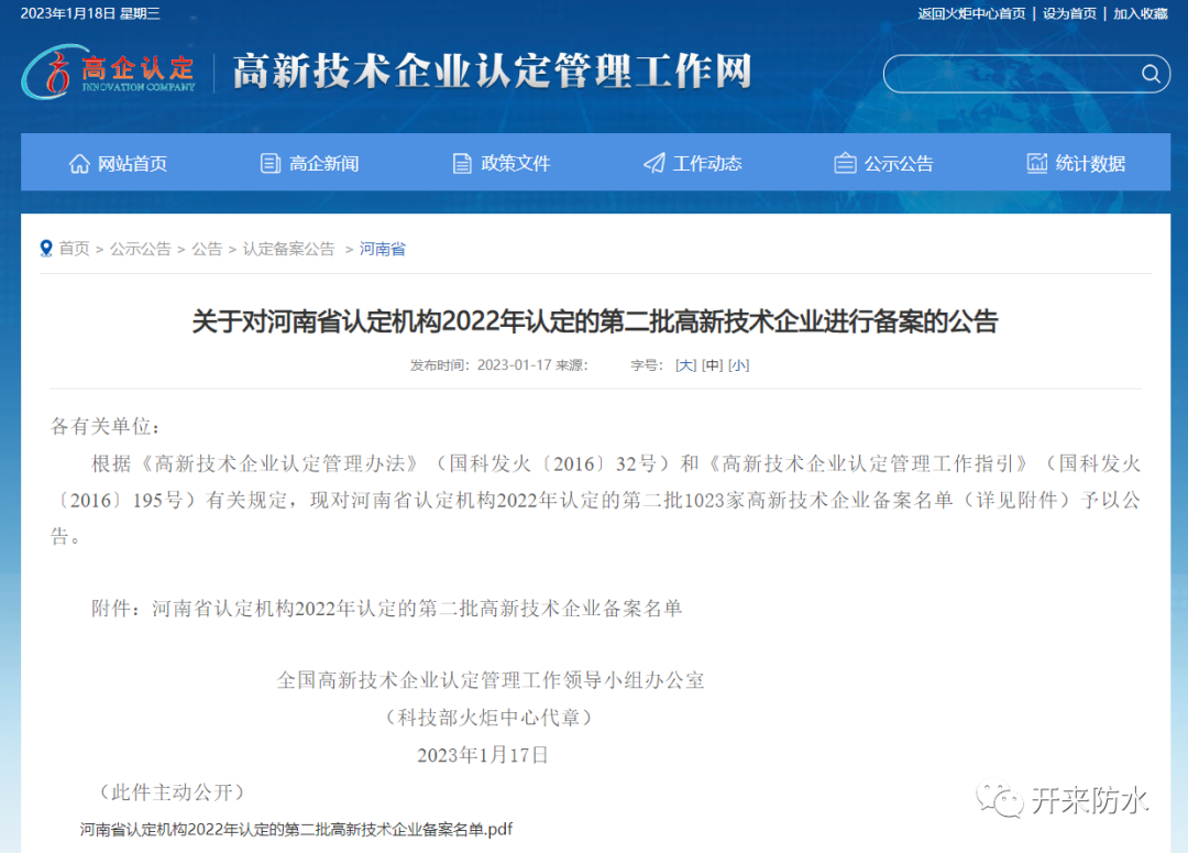 持續(xù)創(chuàng)新研發(fā)，開來濕克威喜獲國家級高新技術(shù)企業(yè)認(rèn)定