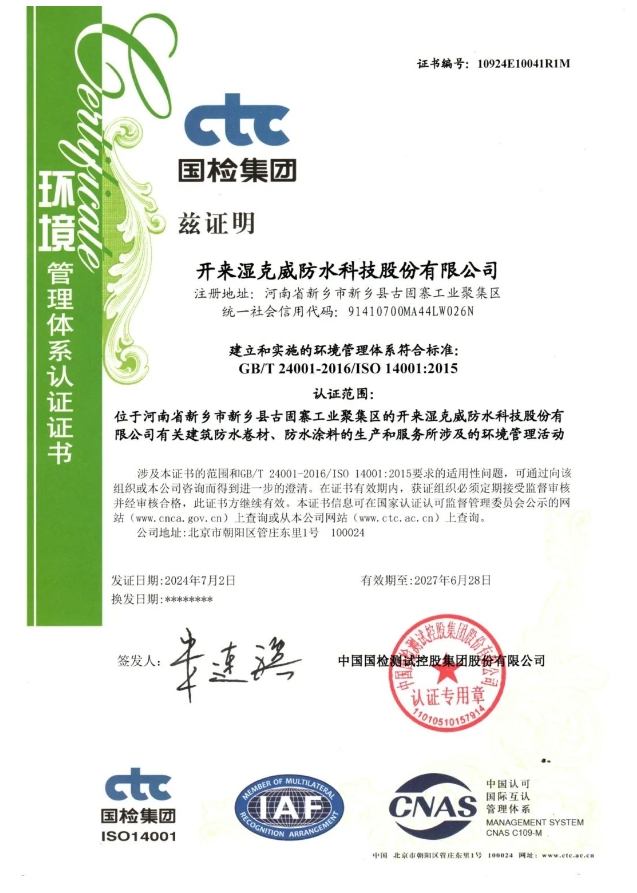 品質(zhì)鑄就未來(lái)，開(kāi)來(lái)濕克威再次通過(guò)三體系復(fù)審！